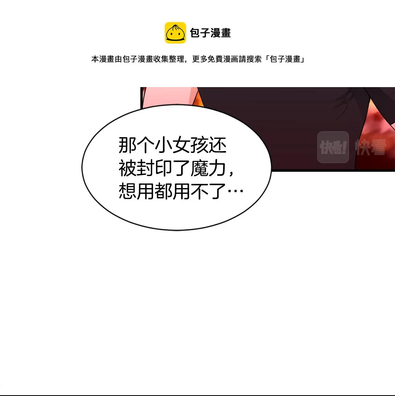 第17话 排行老七 第61页