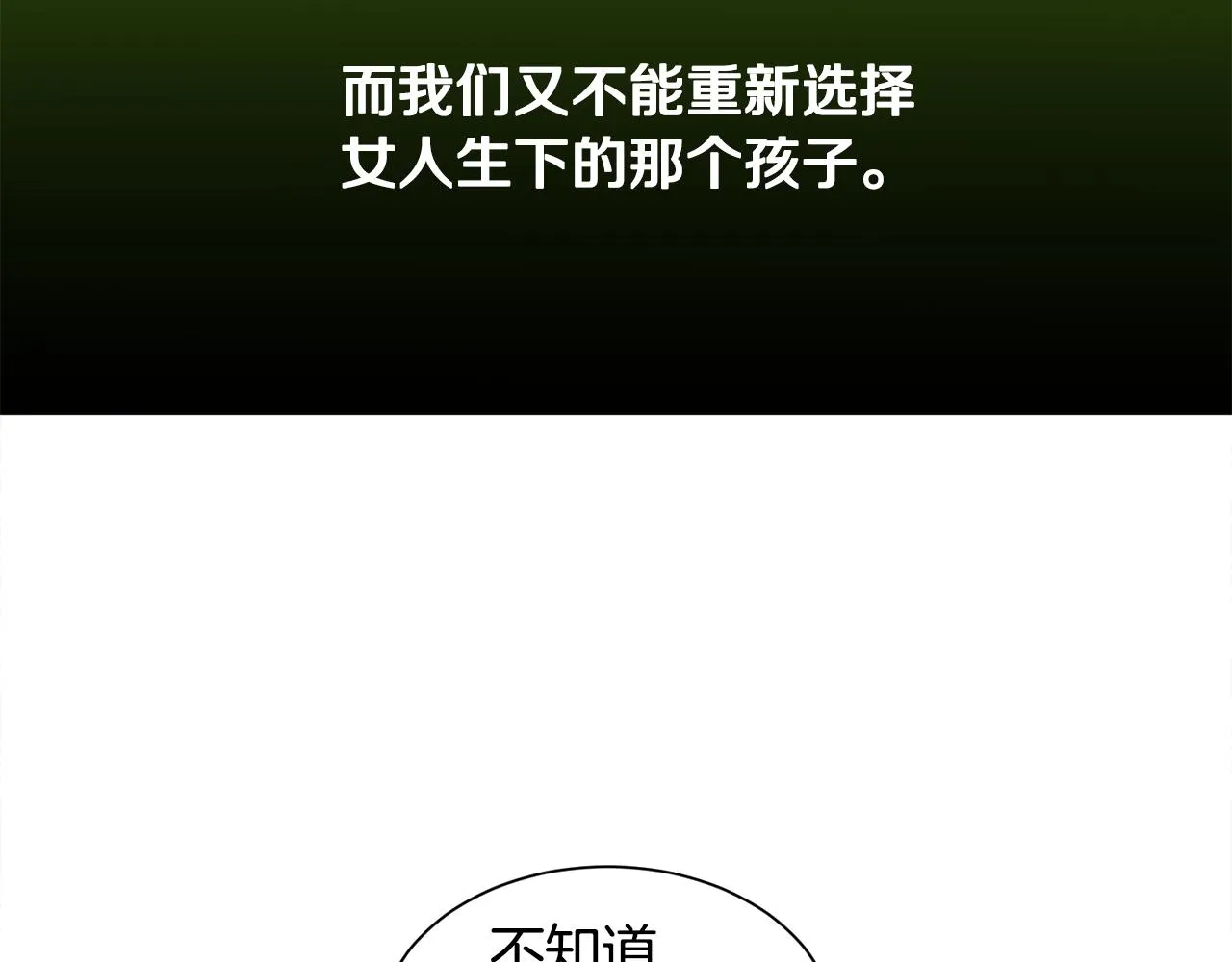 第17话 排行老七 第99页