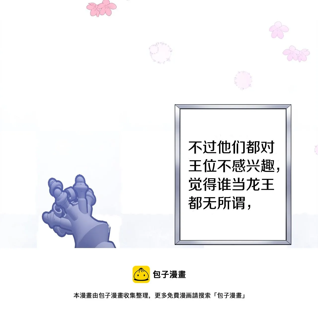 第17话 排行老七 第111页