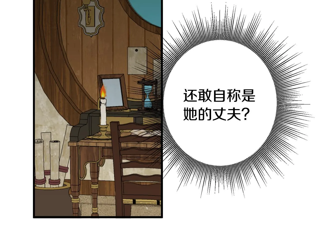 第12话 英雄救美 第75页