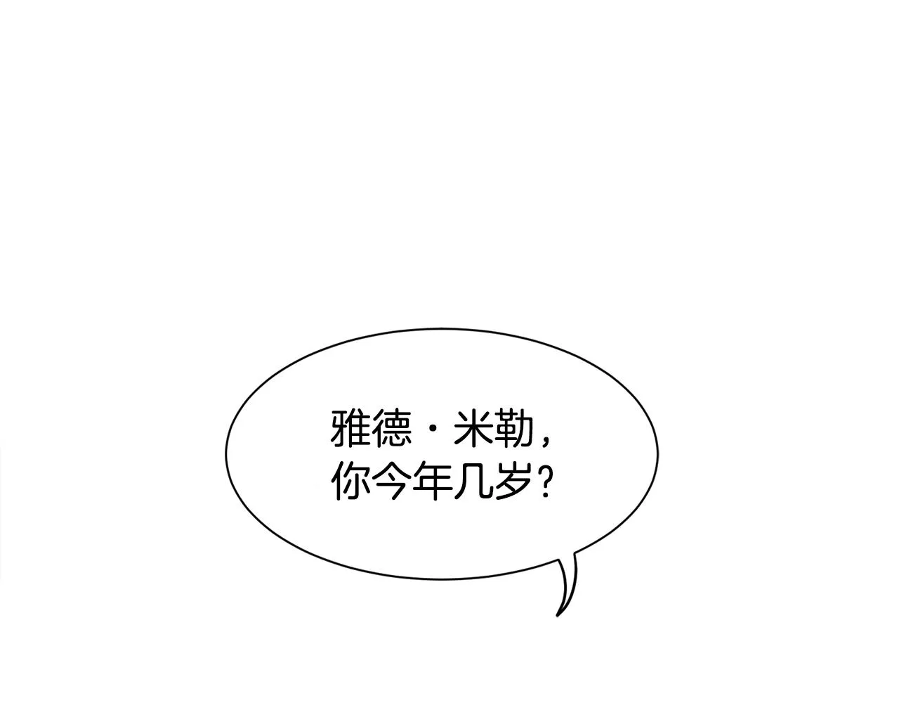 第12话 英雄救美 第85页