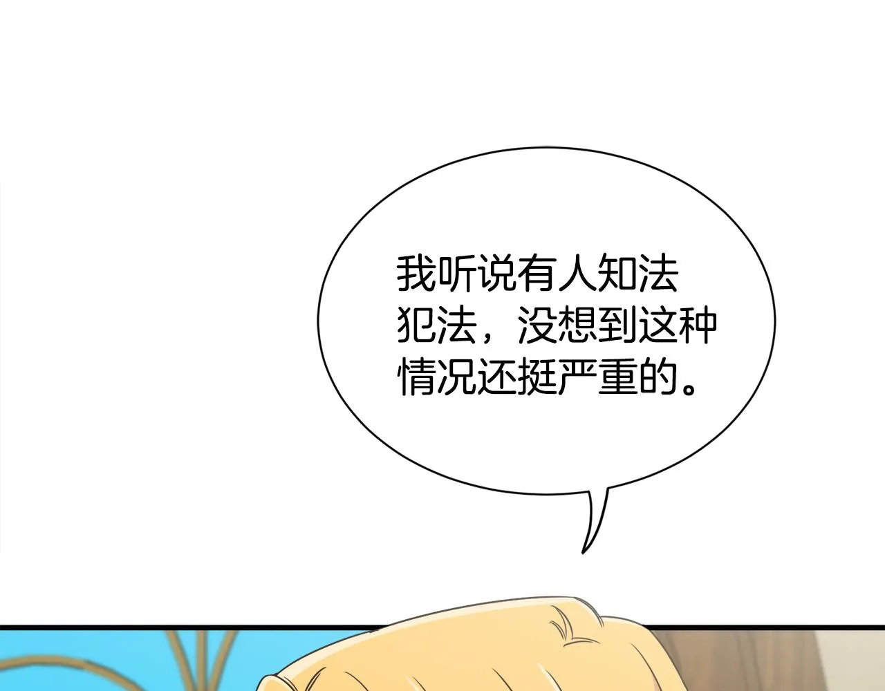第12话 英雄救美 第92页