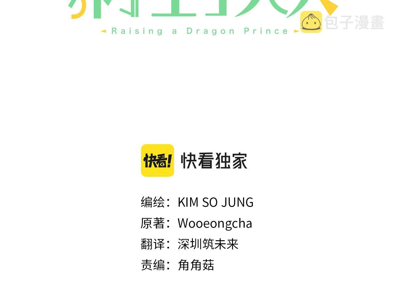 第13话 我想报恩 第3页