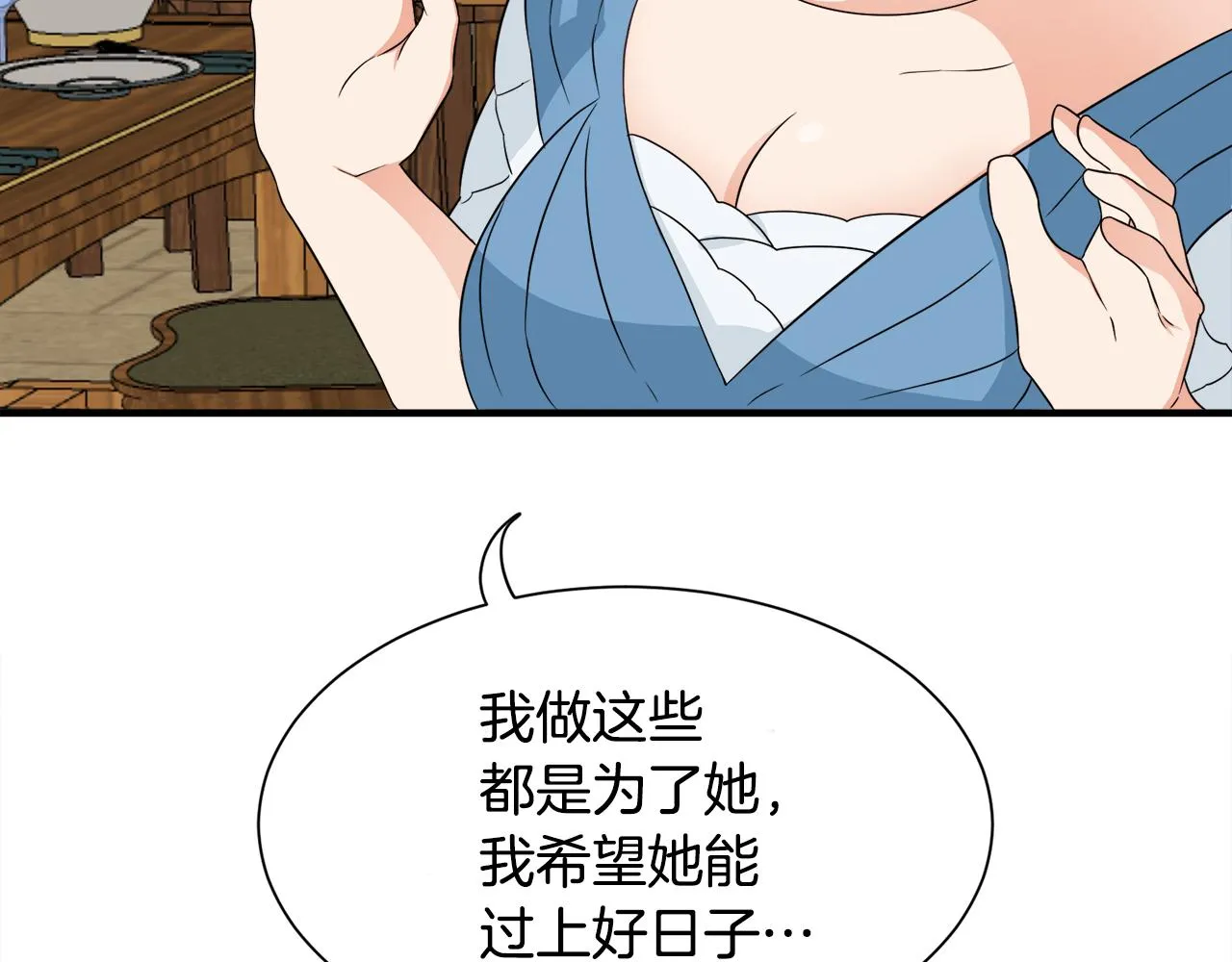 第13话 我想报恩 第10页
