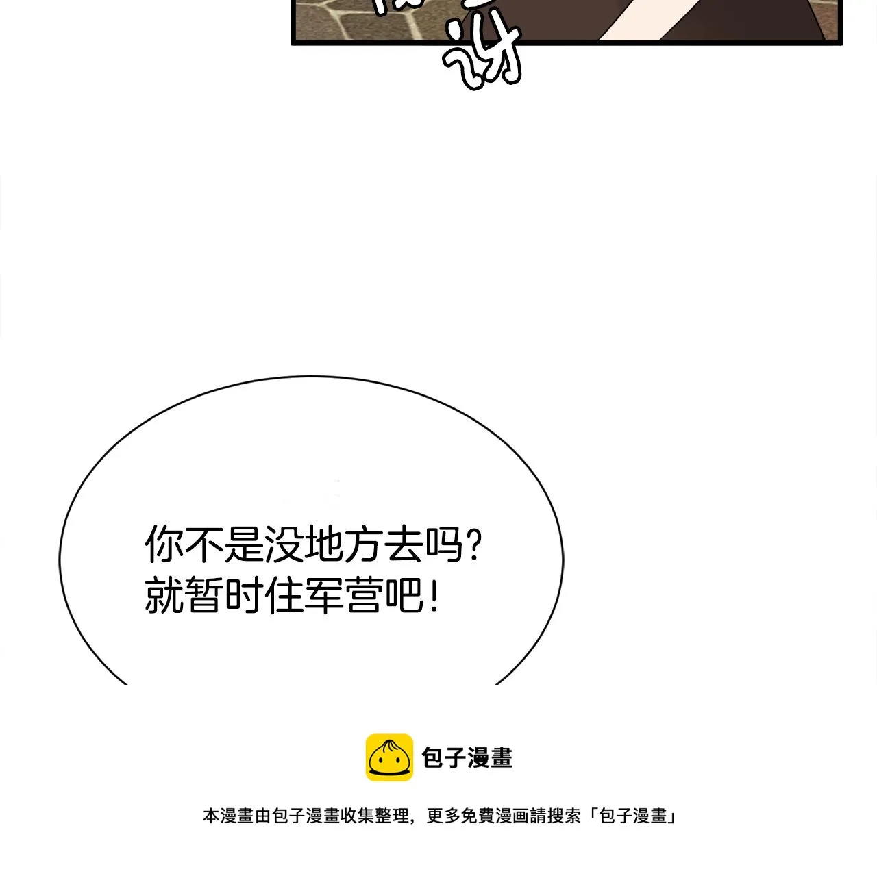 第13话 我想报恩 第61页