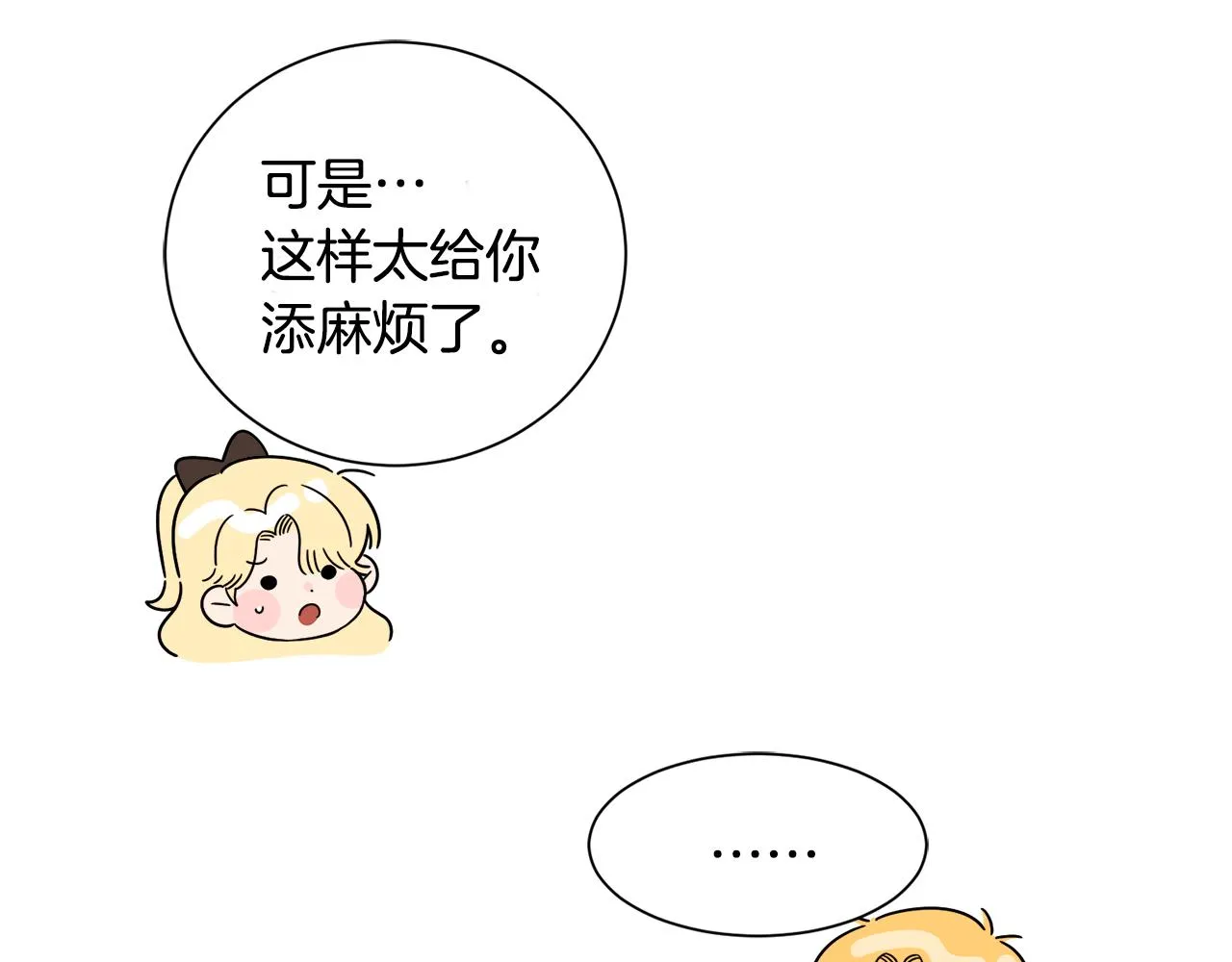 第13话 我想报恩 第65页