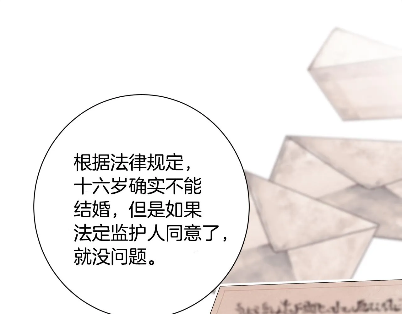 第13话 我想报恩 第69页