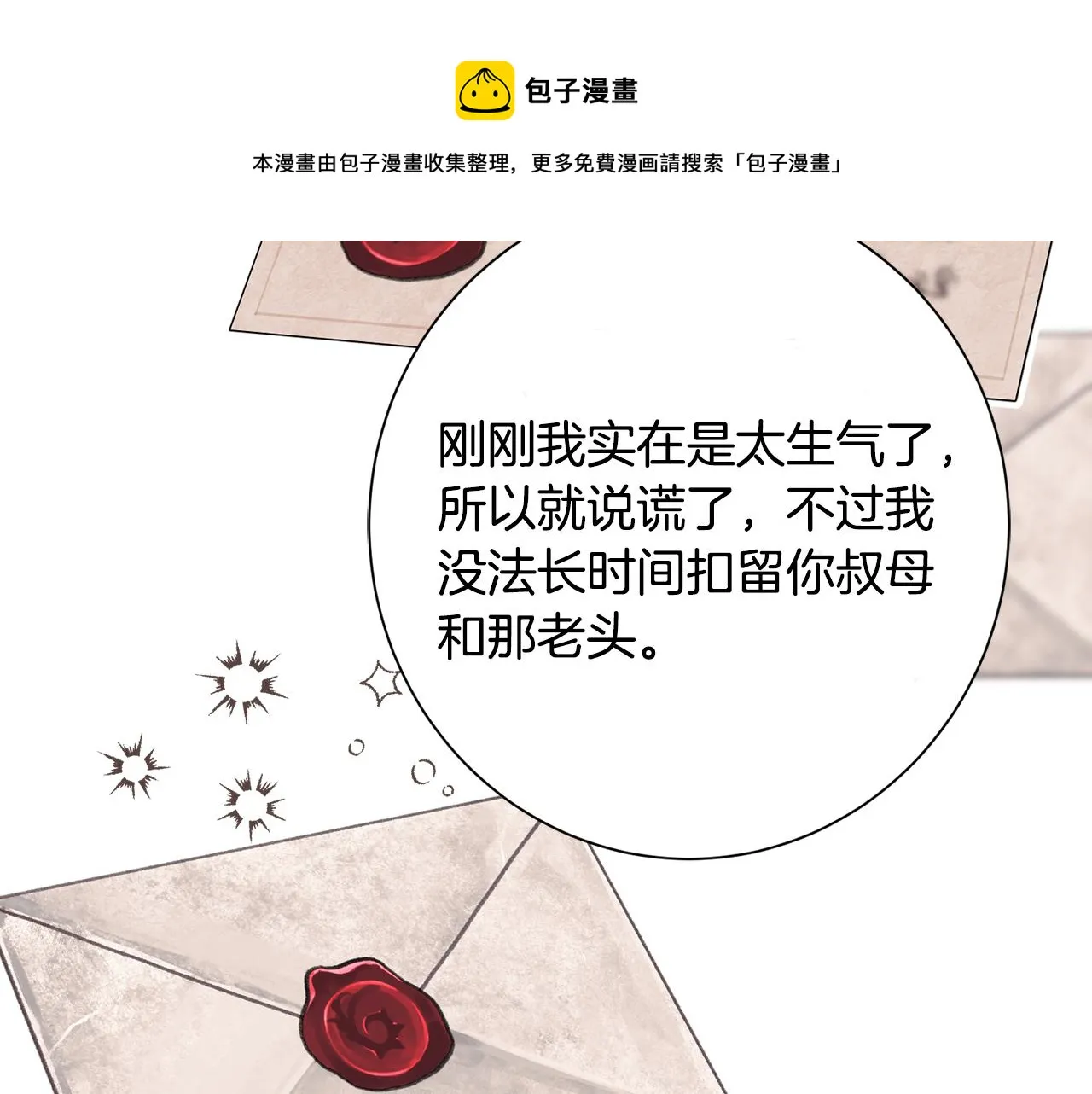 第13话 我想报恩 第71页