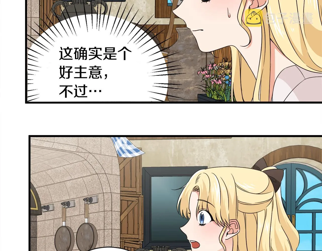 第13话 我想报恩 第74页