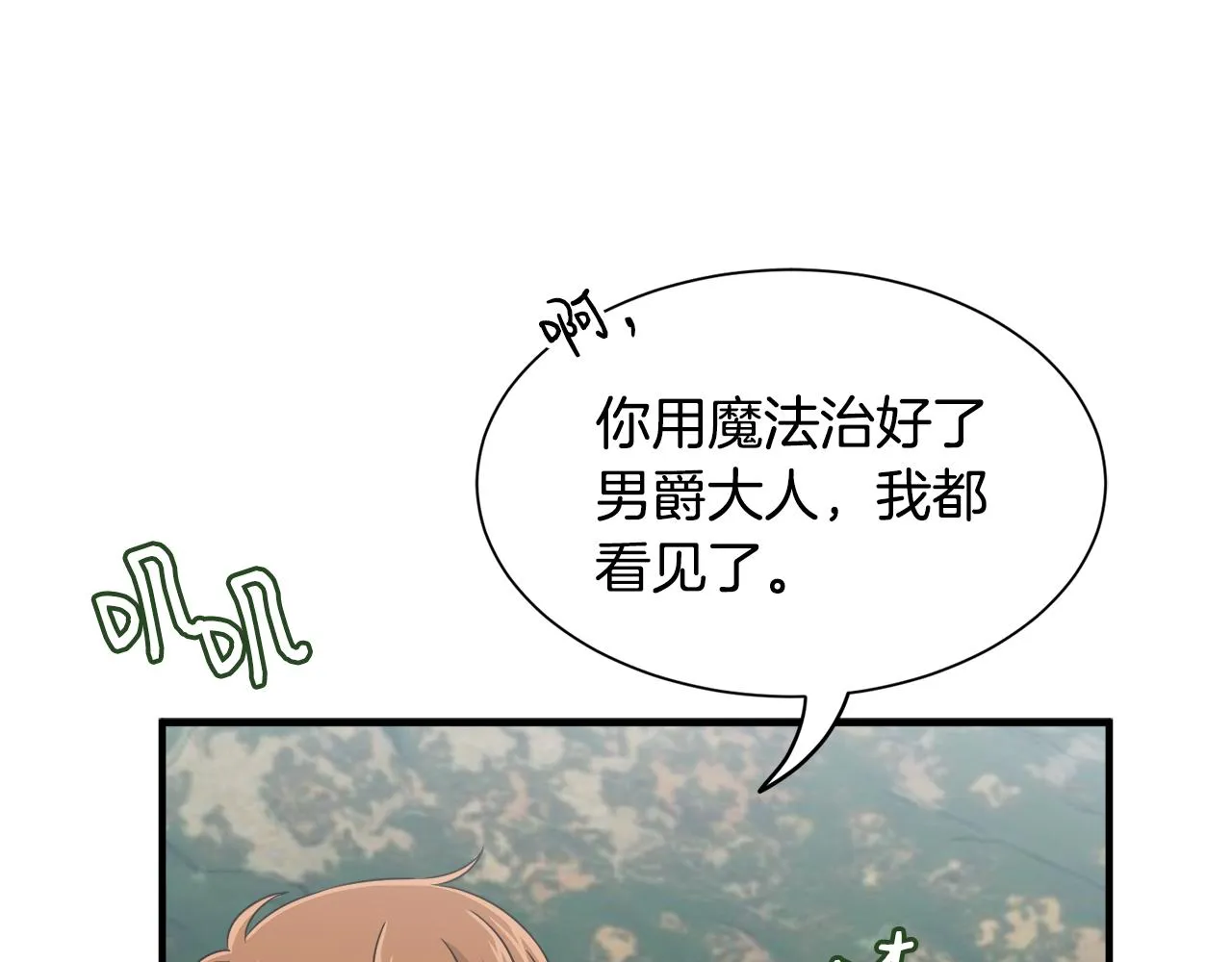 第13话 我想报恩 第106页