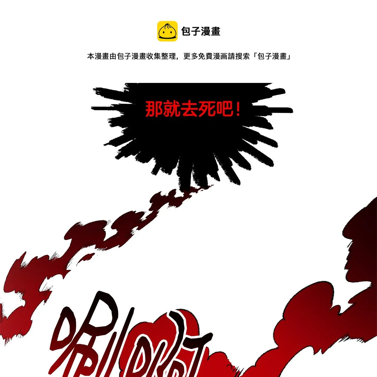 第11话 大公的心思 第31页
