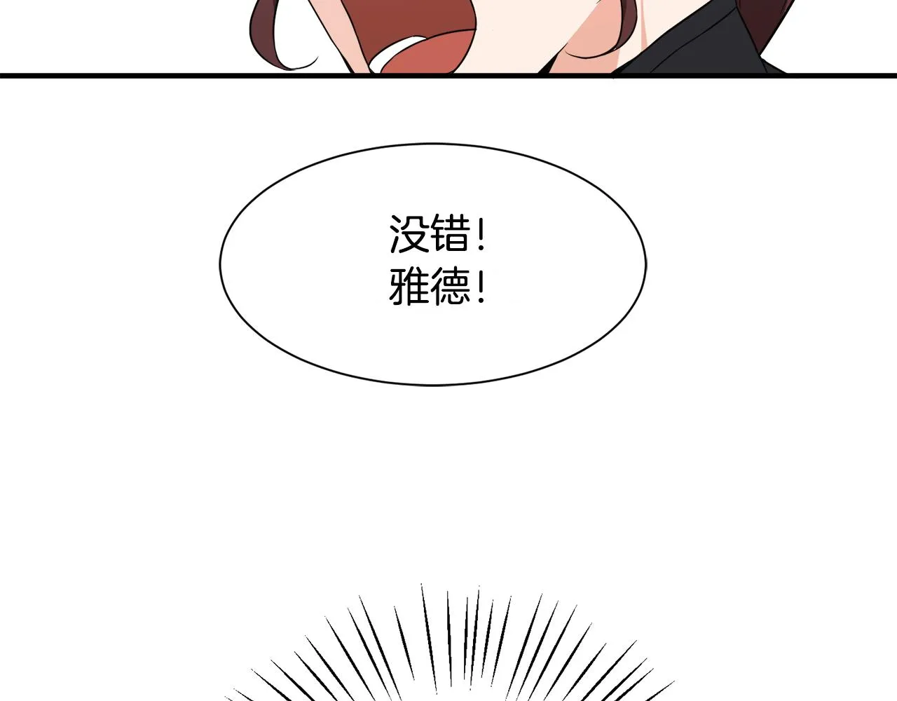 第11话 大公的心思 第90页