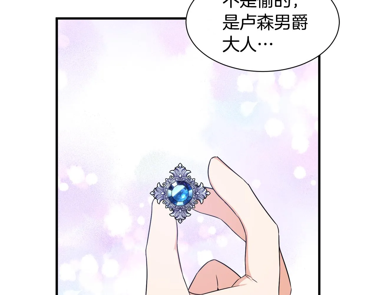 第10话 又一个信物 第57页
