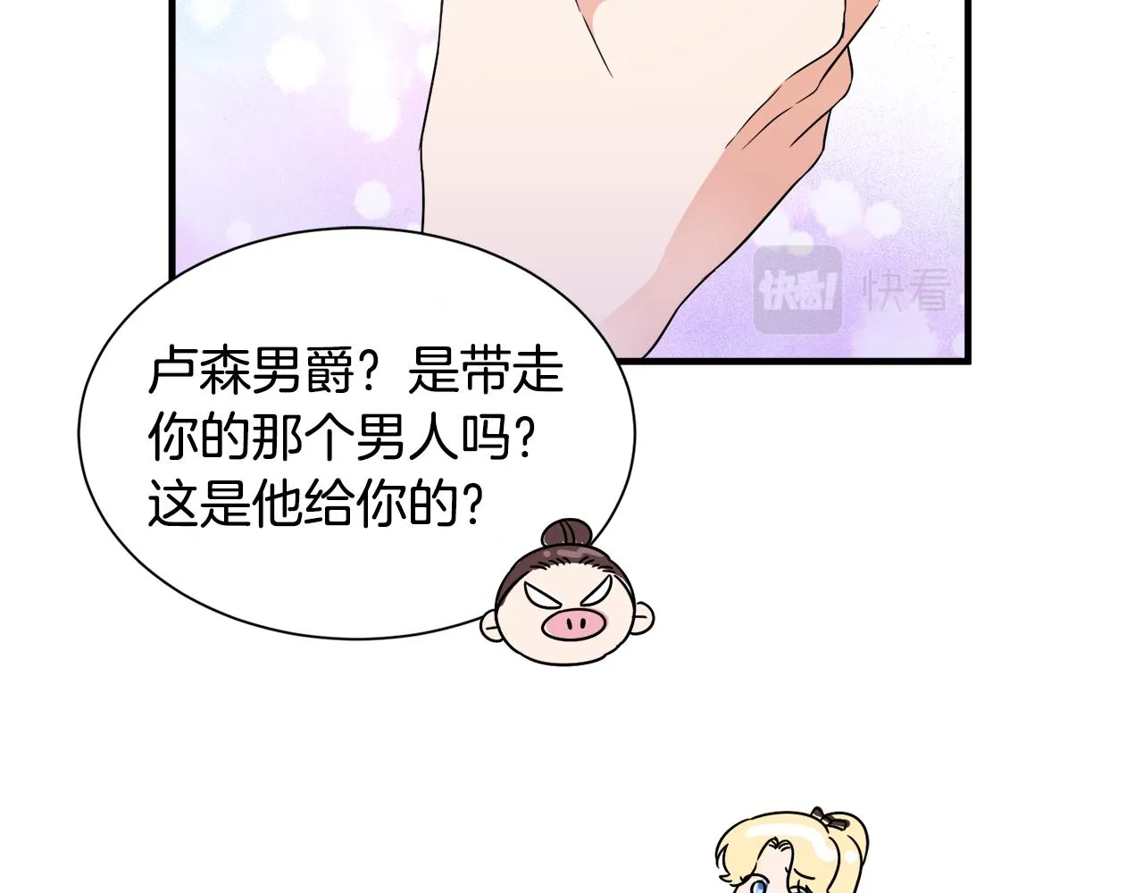 第10话 又一个信物 第58页