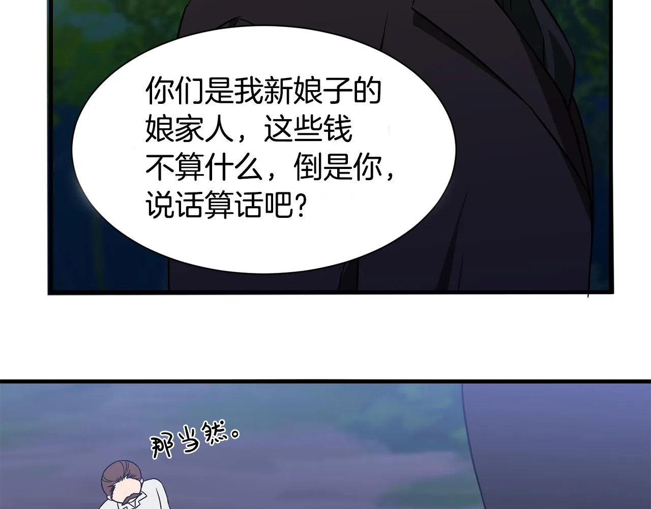 第8话 订鞋 第8页