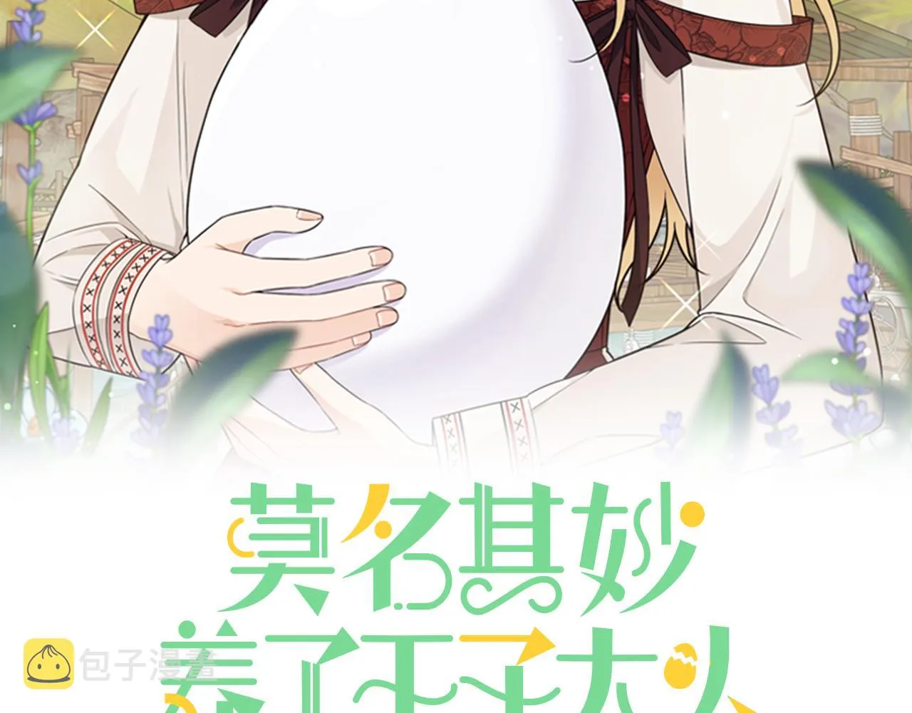 第3话 王宫的由来 第2页