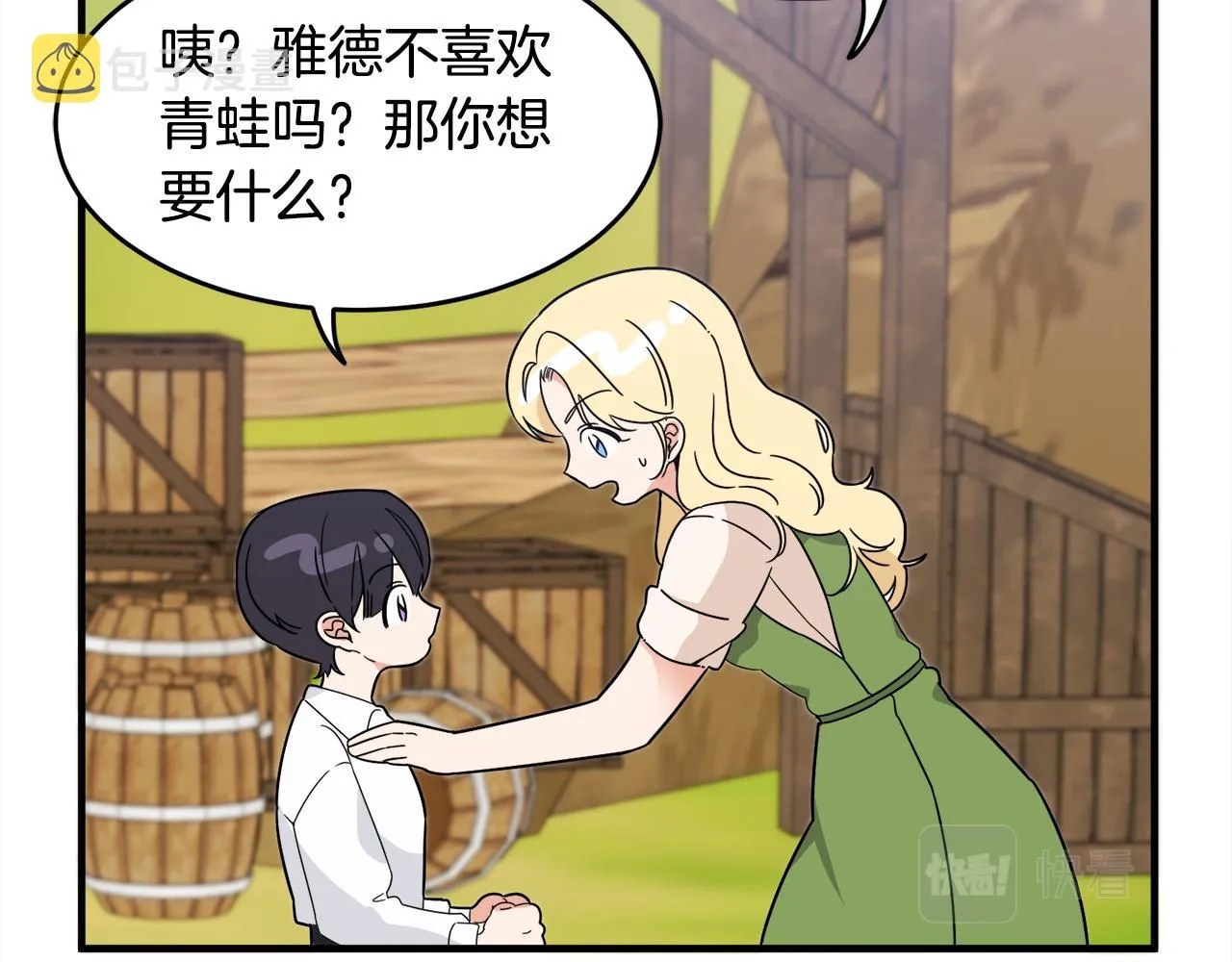 第3话 王宫的由来 第33页