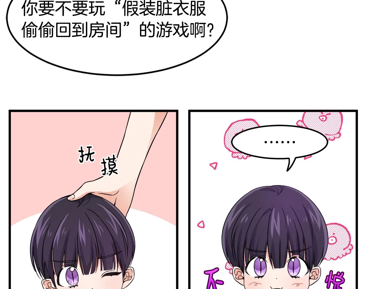 第3话 王宫的由来 第38页