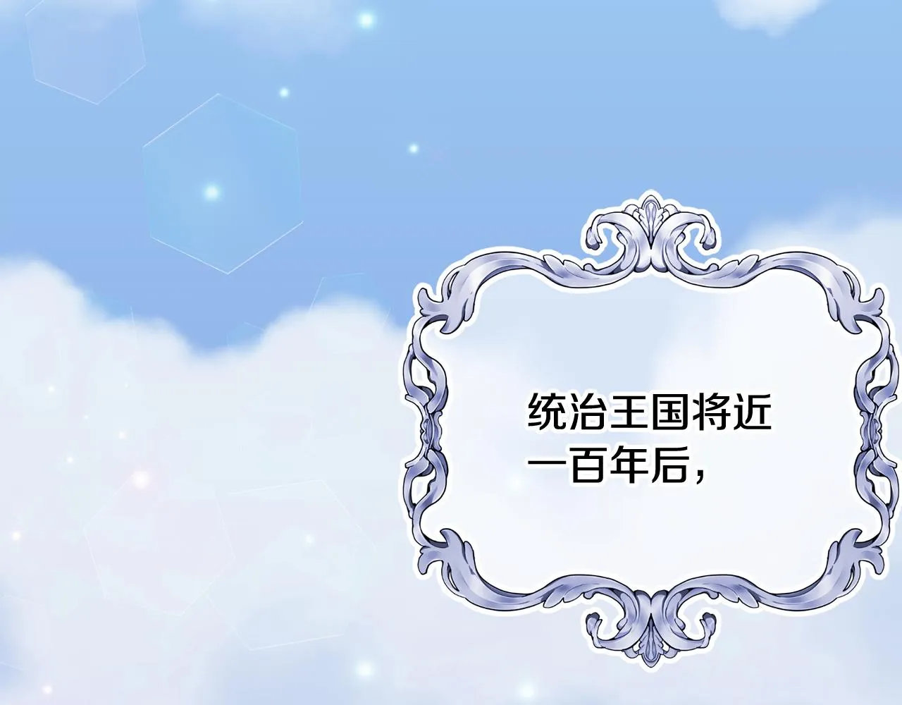 第3话 王宫的由来 第129页