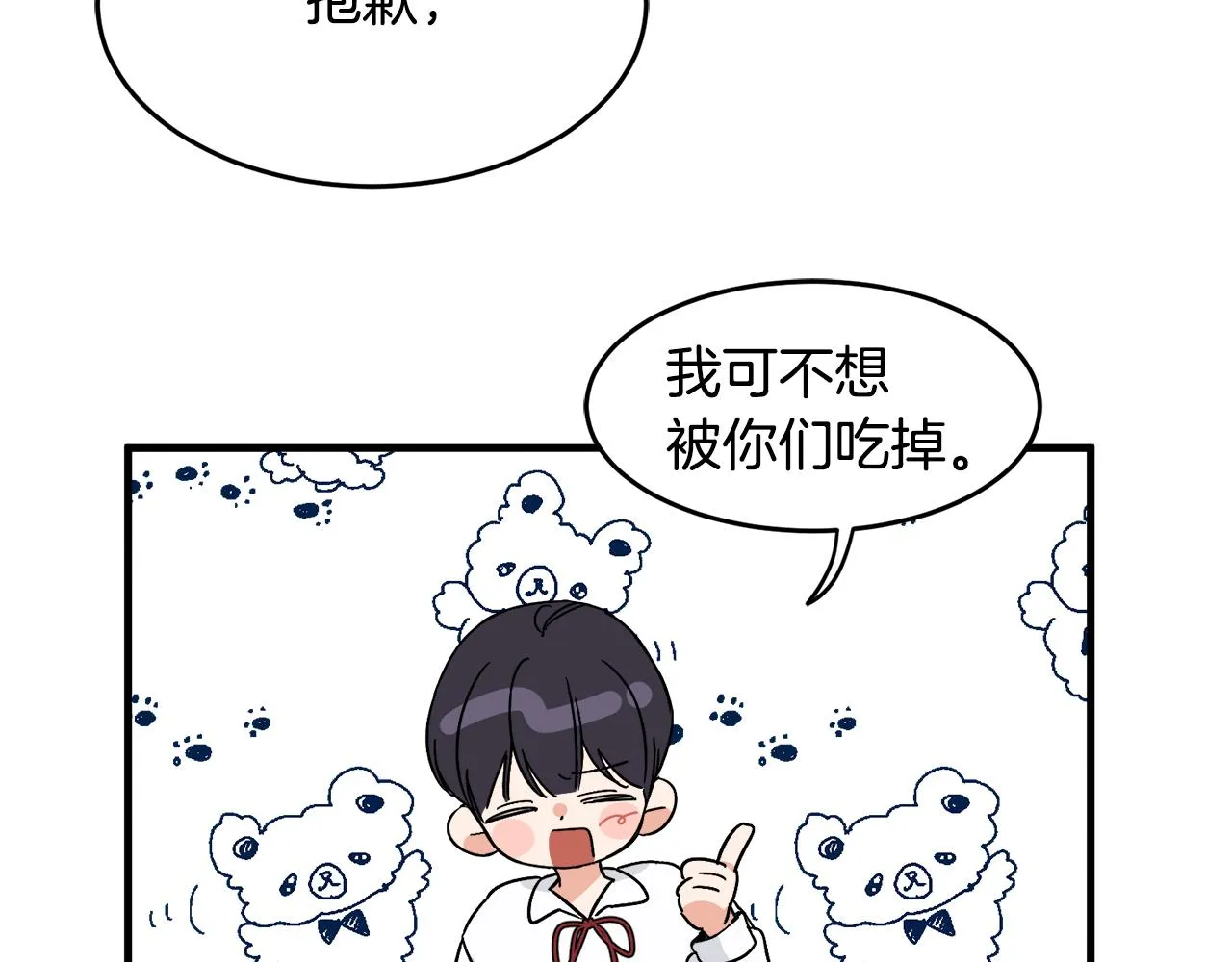第4话 凌晨的召唤 第64页