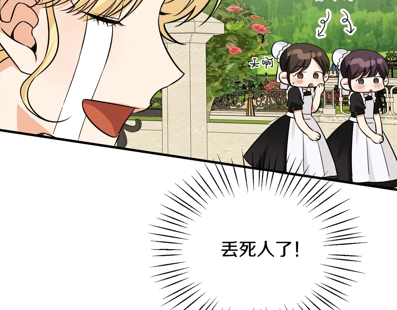 第一季完结篇结婚？订婚！ 第35页