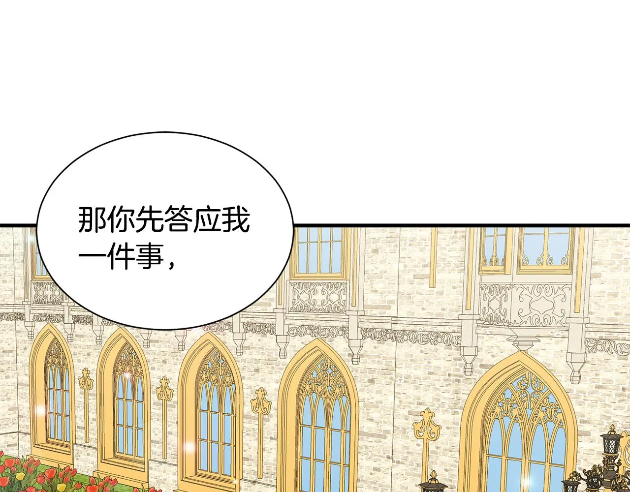 第一季完结篇结婚？订婚！ 第39页