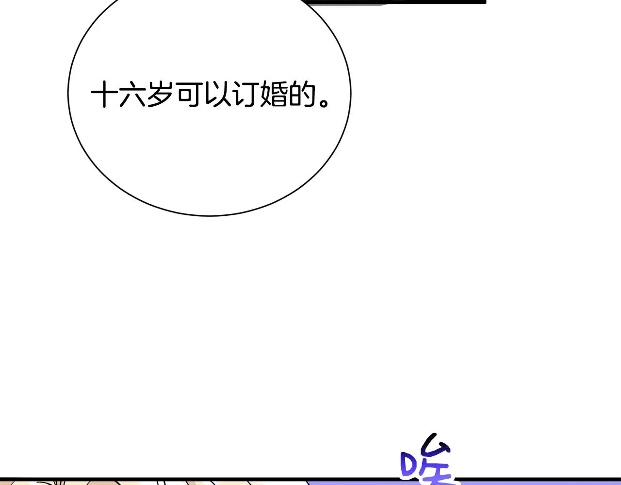 第一季完结篇结婚？订婚！ 第47页