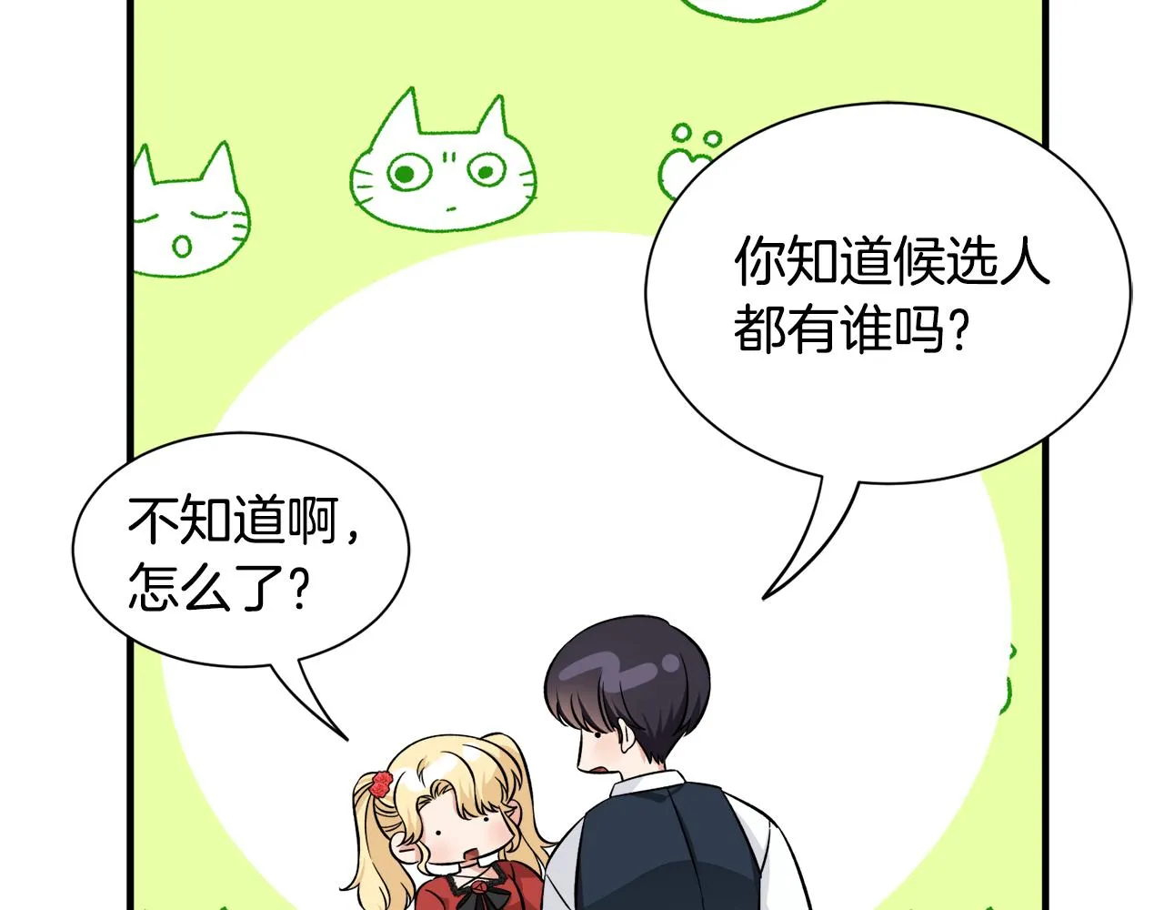 第一季完结篇结婚？订婚！ 第55页