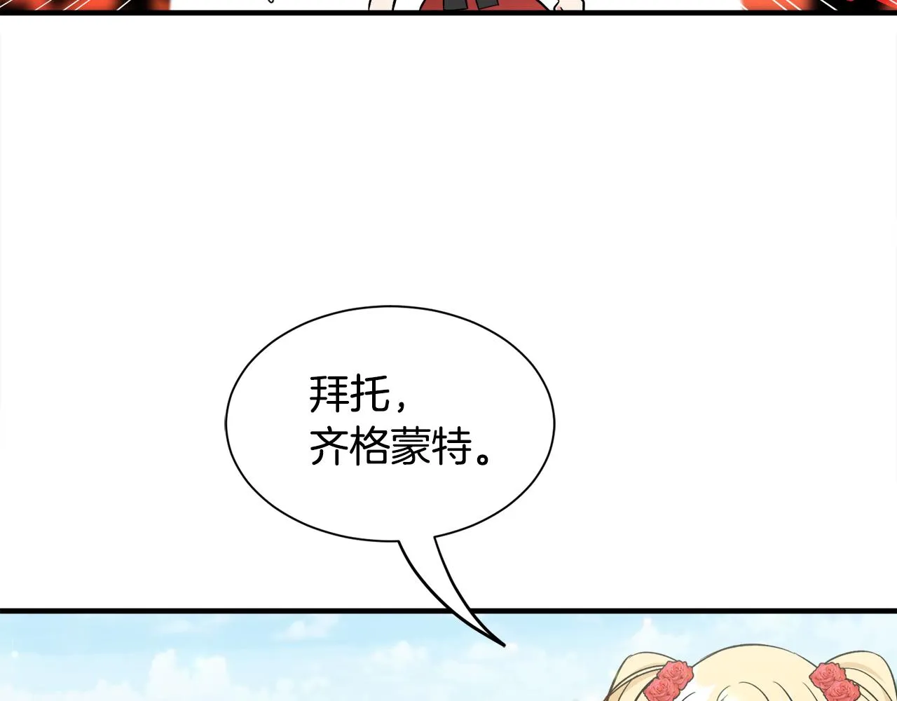 第一季完结篇结婚？订婚！ 第58页
