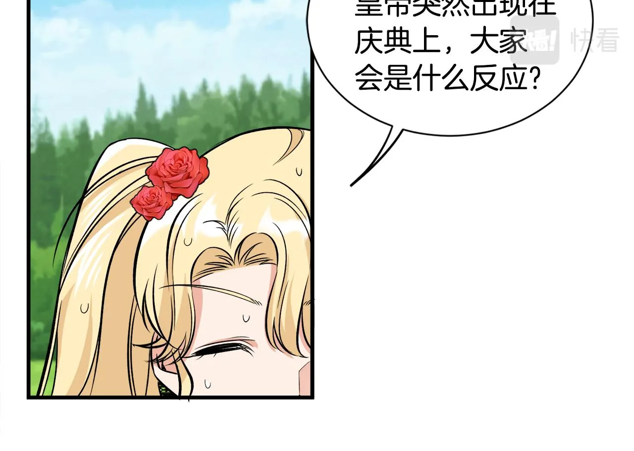 第一季完结篇结婚？订婚！ 第72页