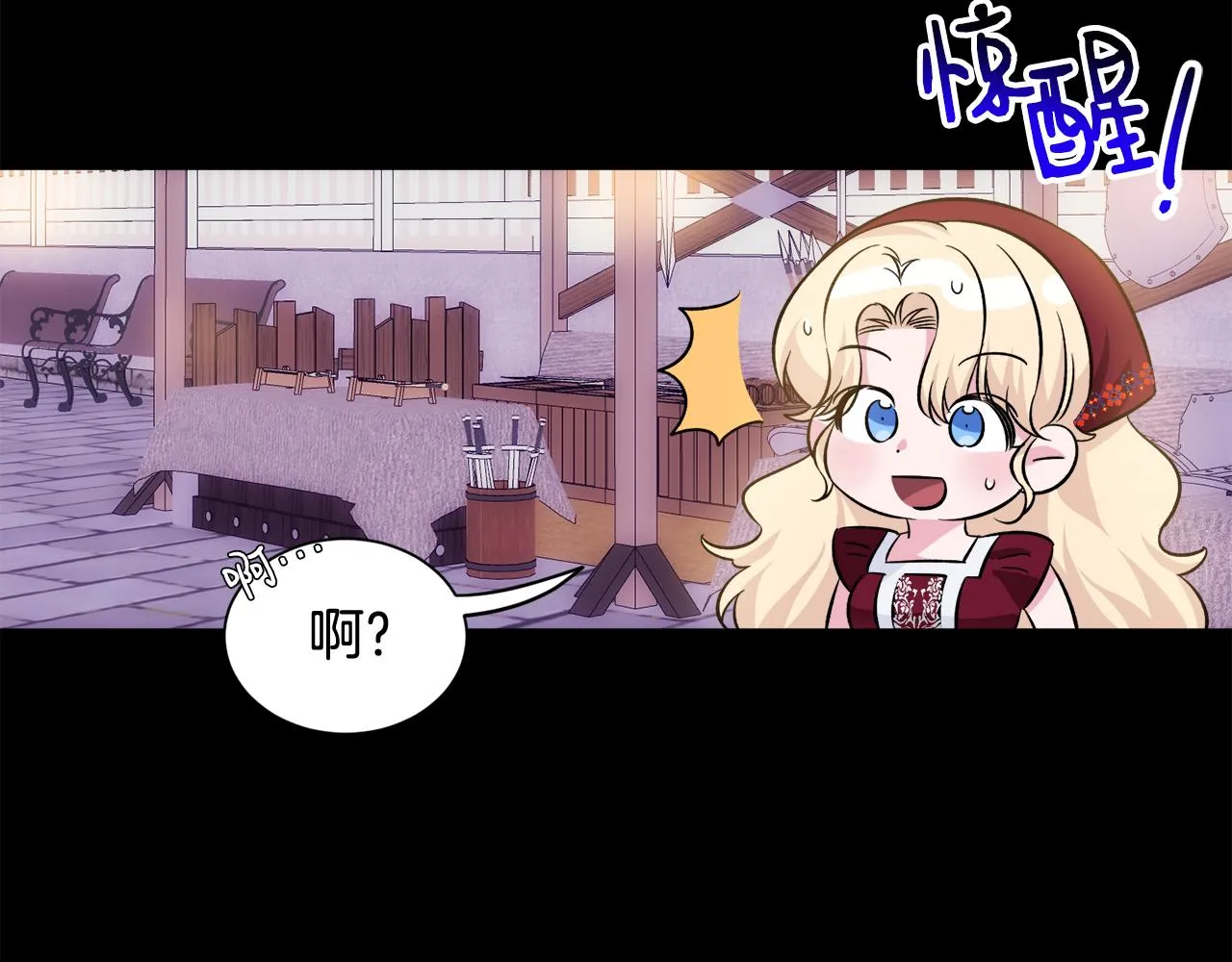 第一季完结篇结婚？订婚！ 第89页