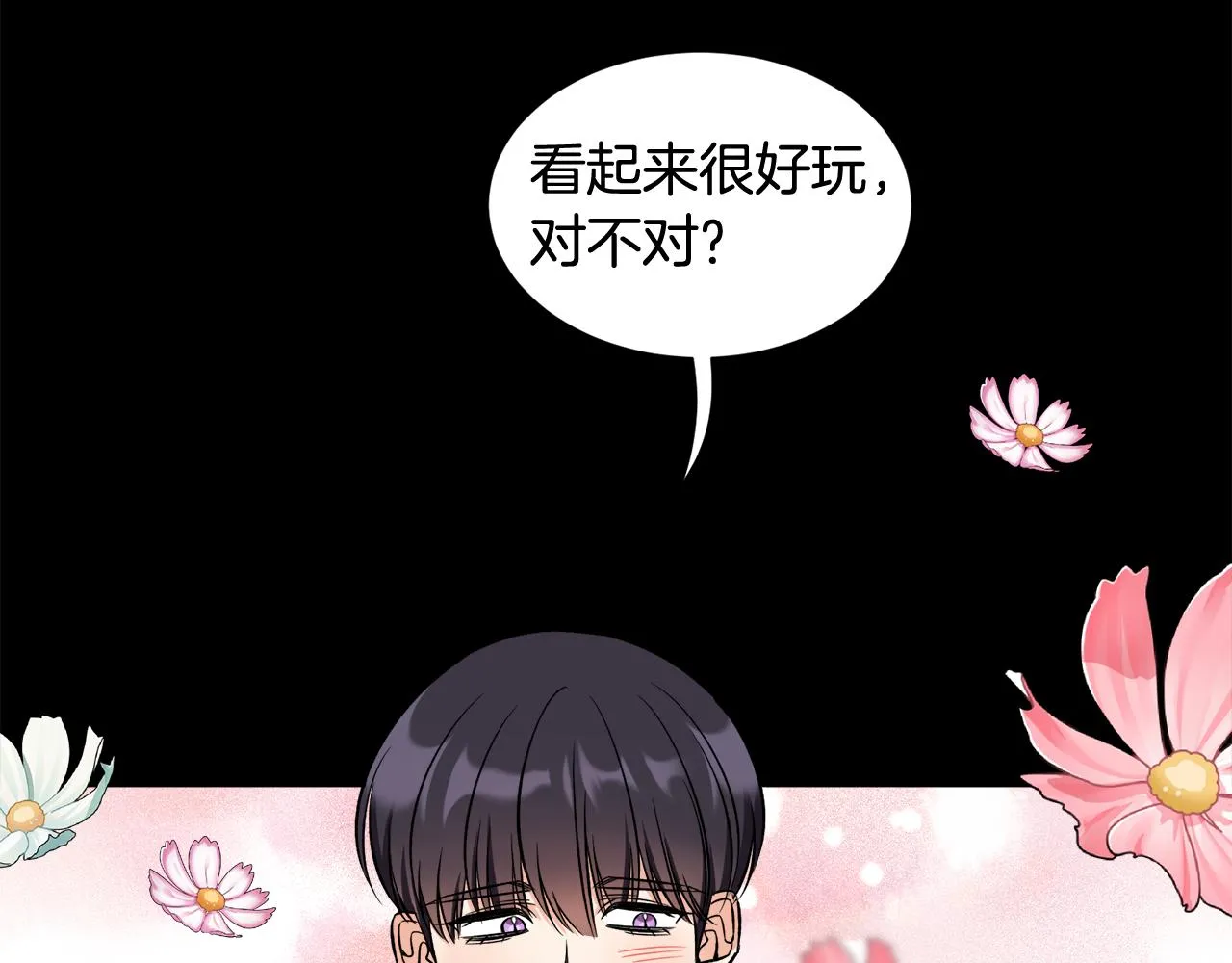 第一季完结篇结婚？订婚！ 第90页