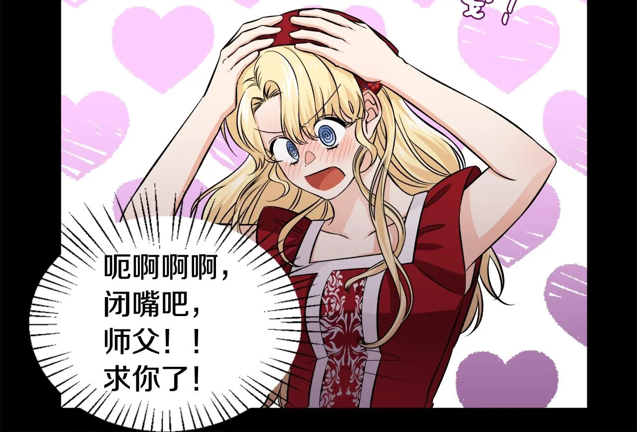 第一季完结篇结婚？订婚！ 第98页
