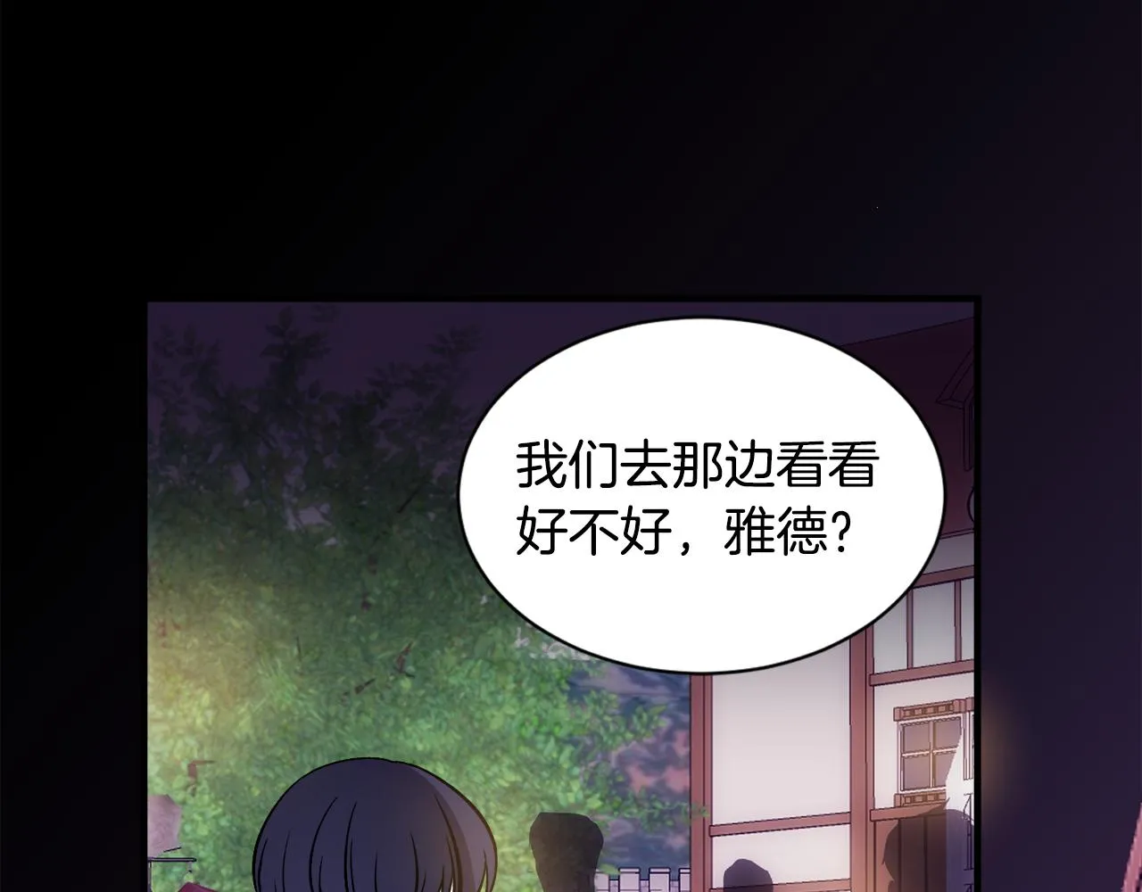 第一季完结篇结婚？订婚！ 第109页