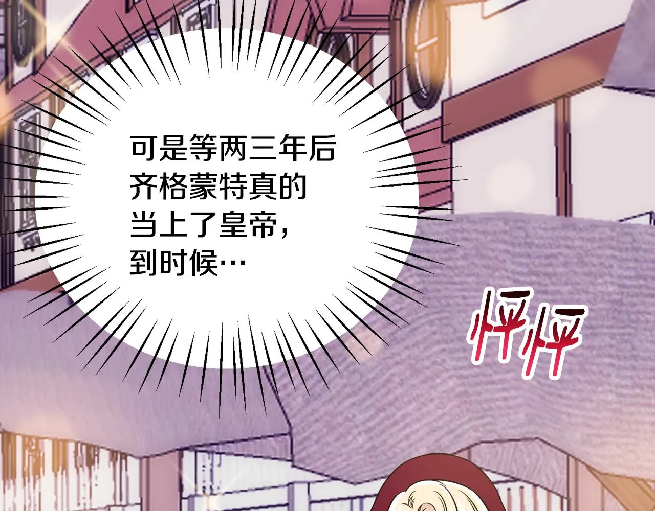 第一季完结篇结婚？订婚！ 第112页