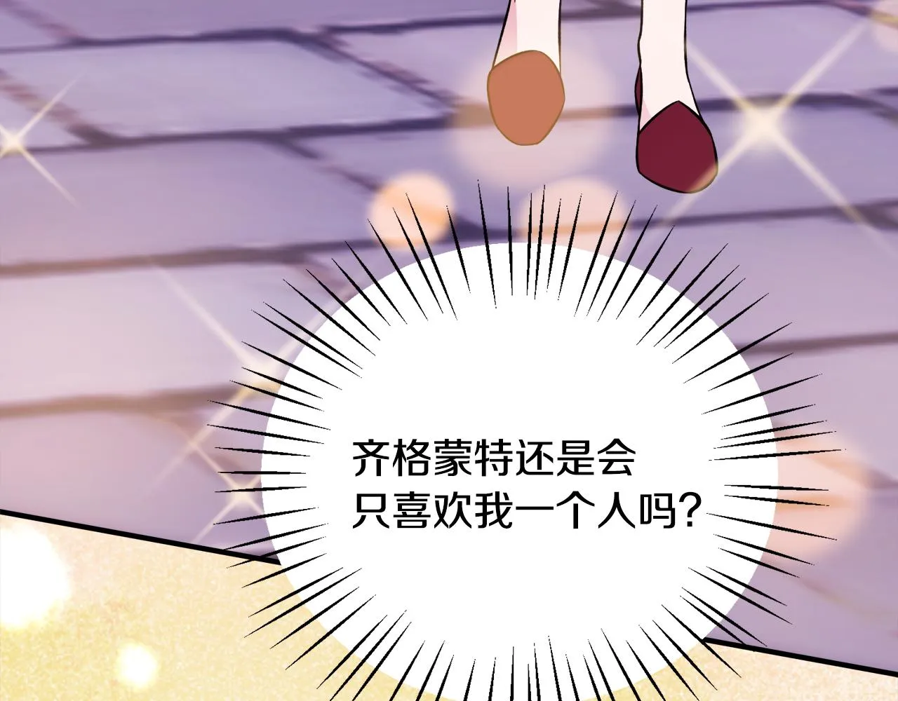 第一季完结篇结婚？订婚！ 第115页