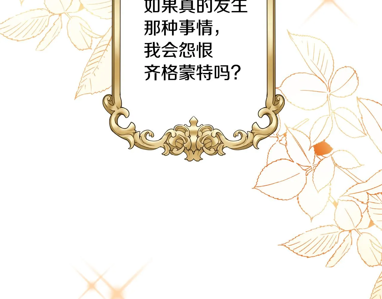 第一季完结篇结婚？订婚！ 第125页
