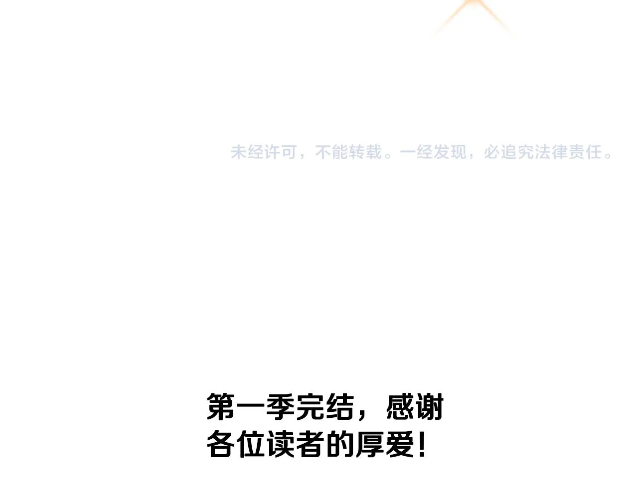 第一季完结篇结婚？订婚！ 第127页