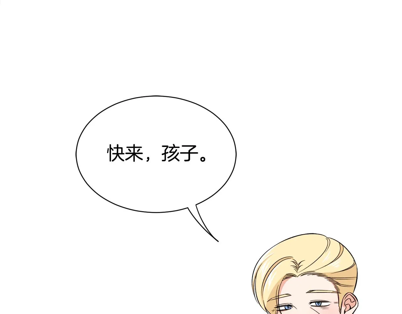 第39话舅舅的建议 第15页