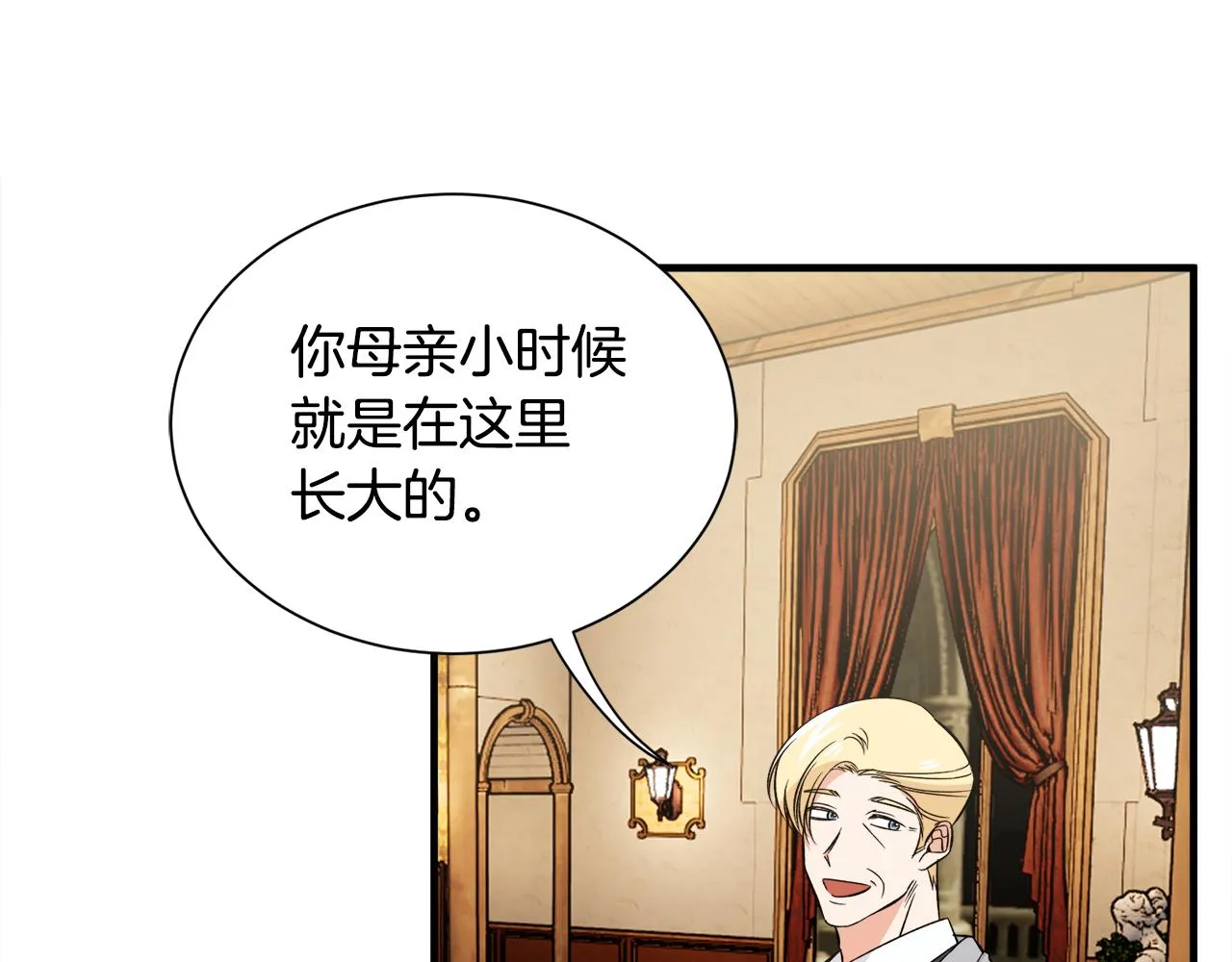 第39话舅舅的建议 第18页
