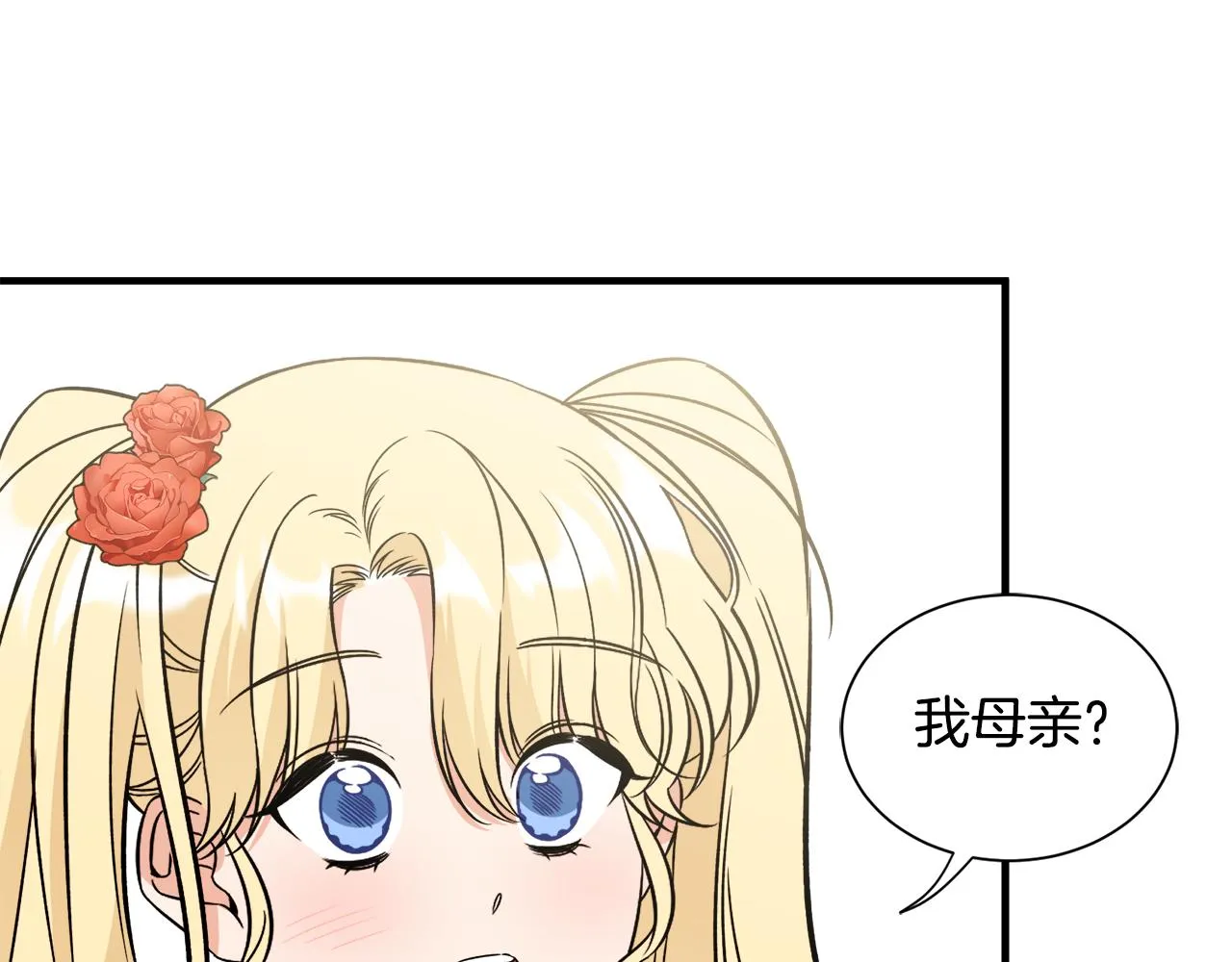第39话舅舅的建议 第20页