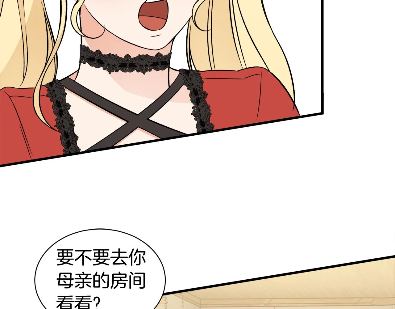 第39话舅舅的建议 第21页