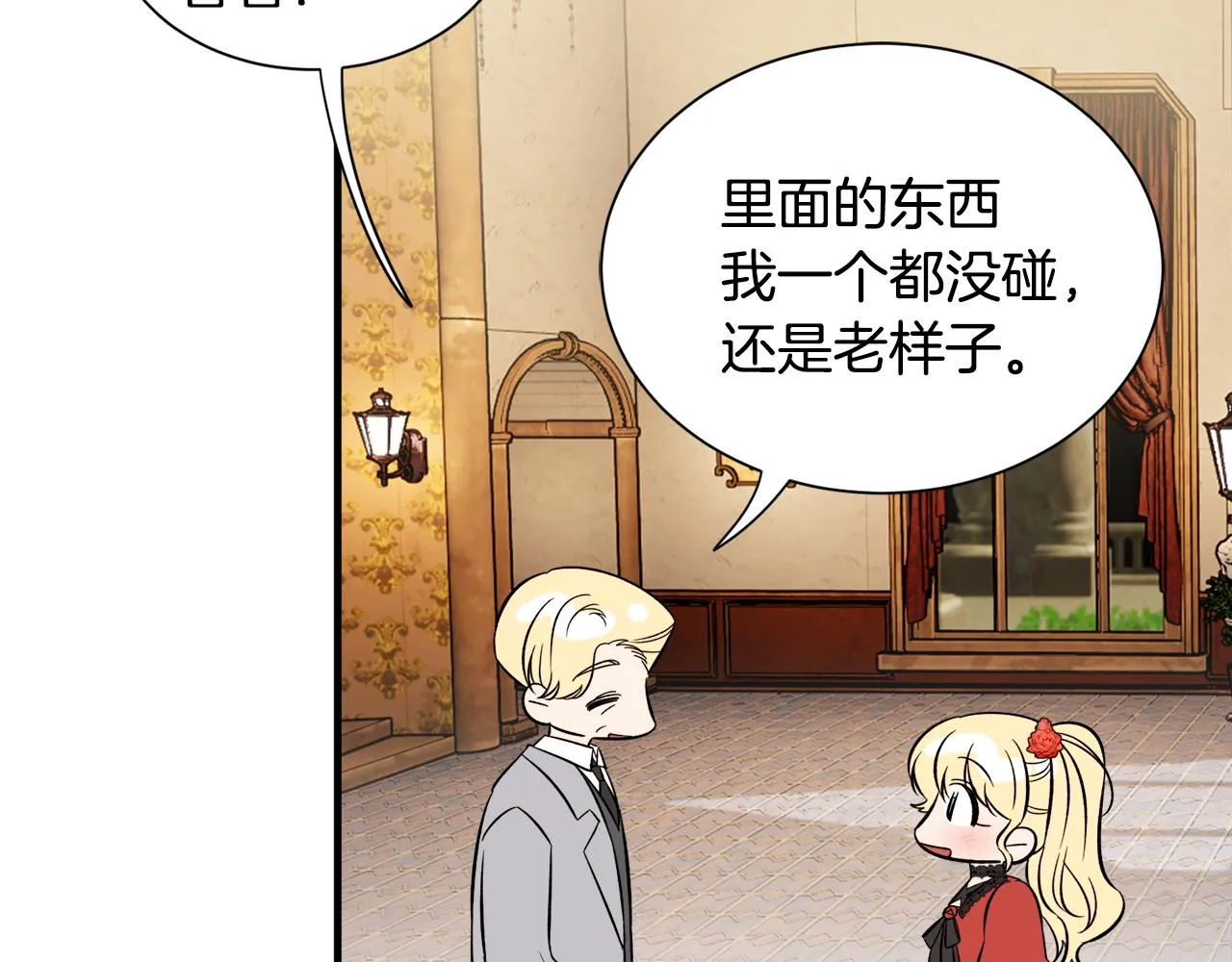 第39话舅舅的建议 第22页