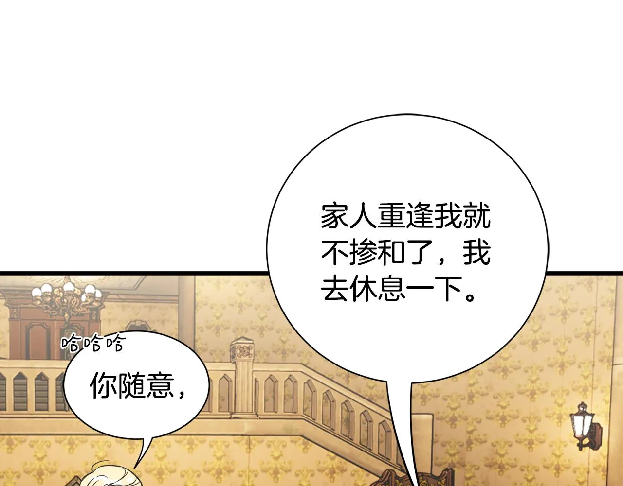 第39话舅舅的建议 第28页