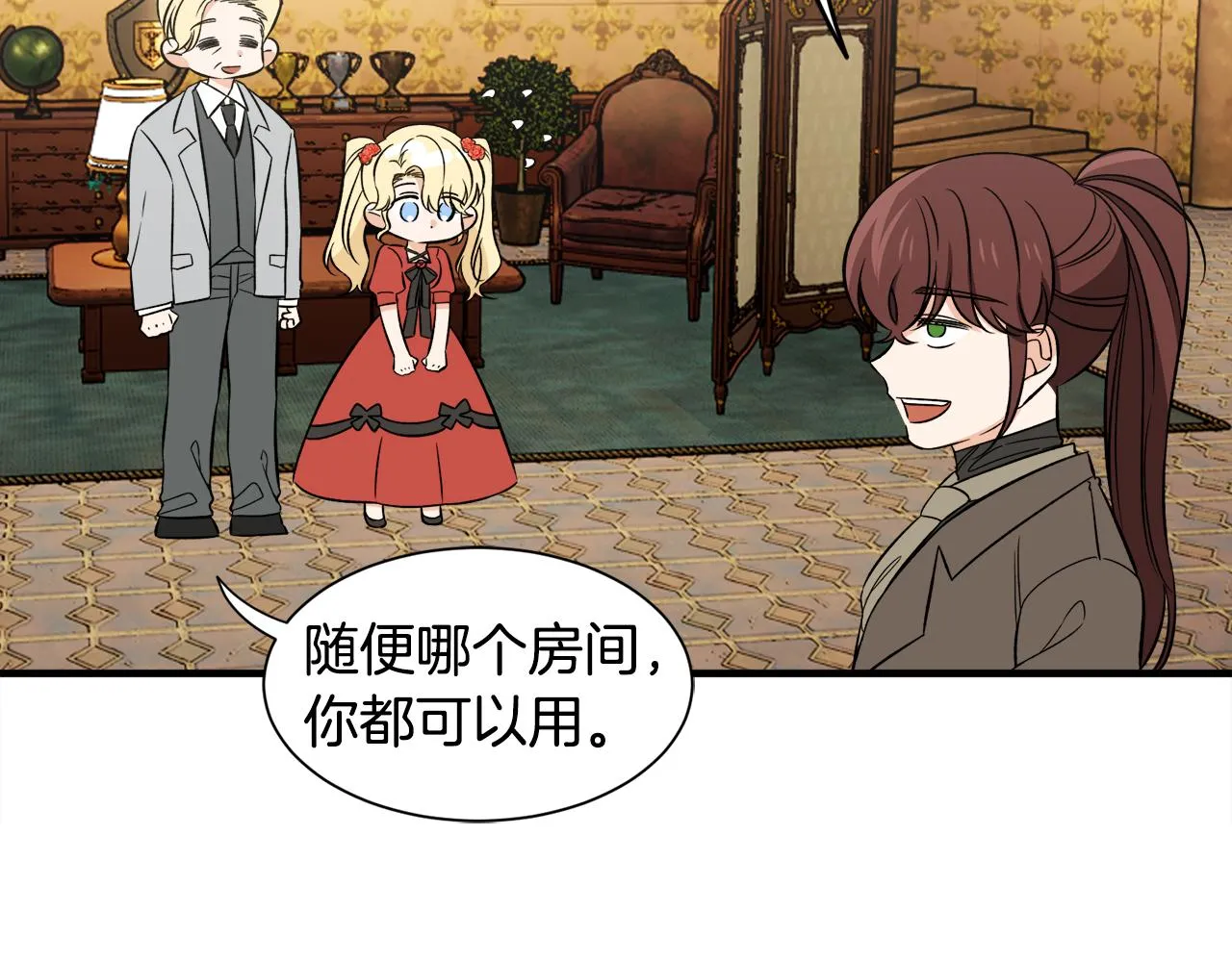 第39话舅舅的建议 第29页