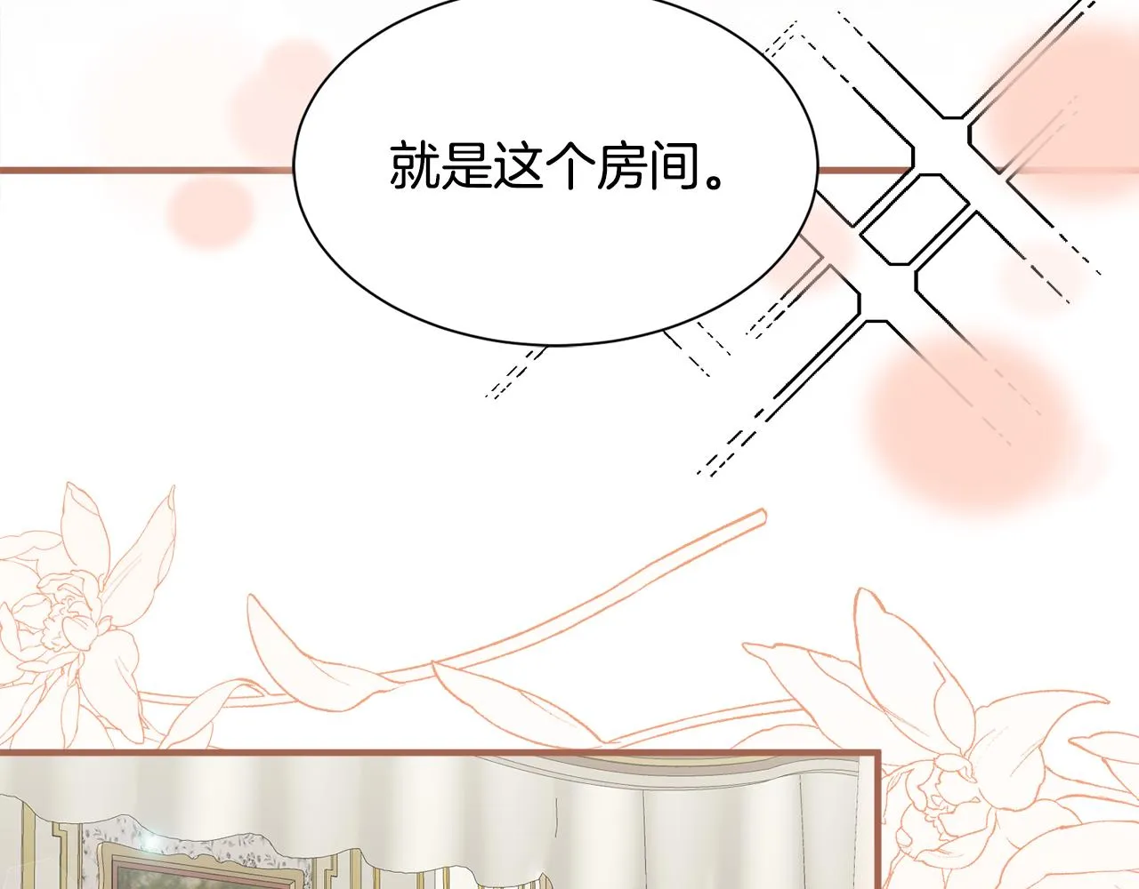 第39话舅舅的建议 第33页