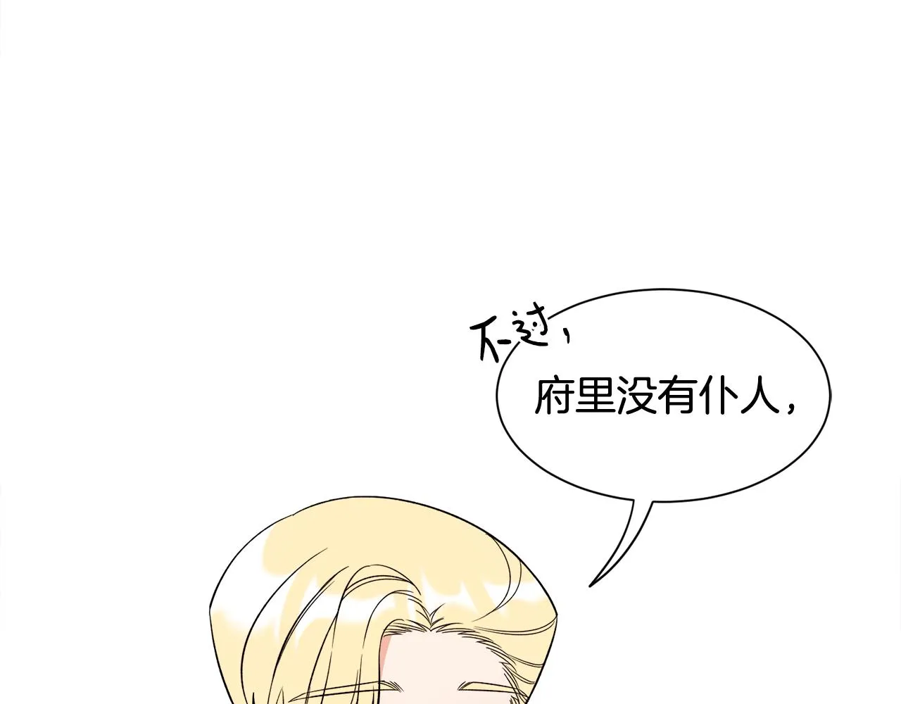 第39话舅舅的建议 第44页