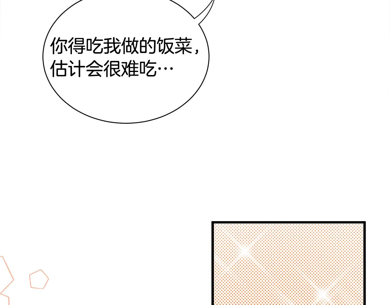 第39话舅舅的建议 第46页