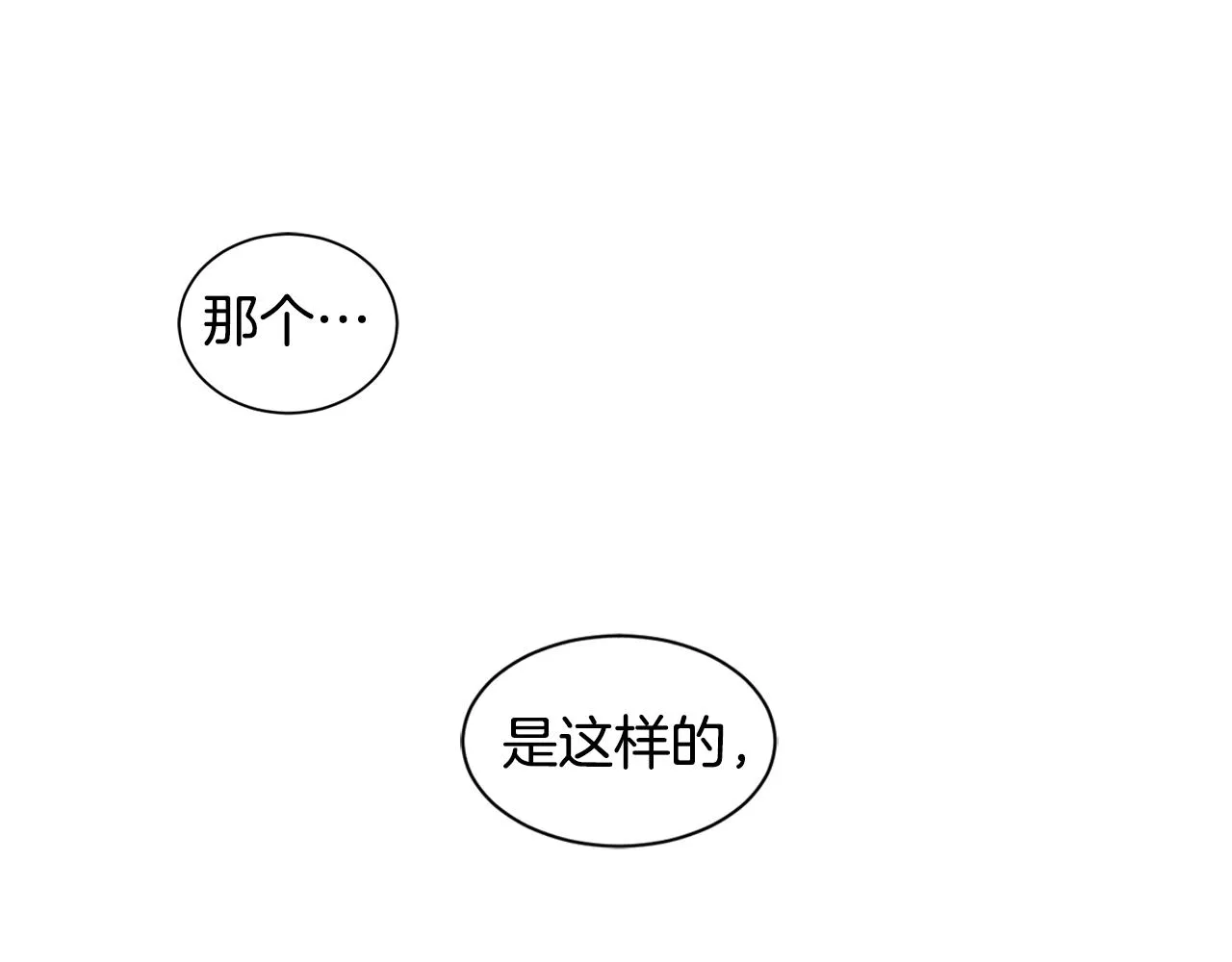 第39话舅舅的建议 第49页