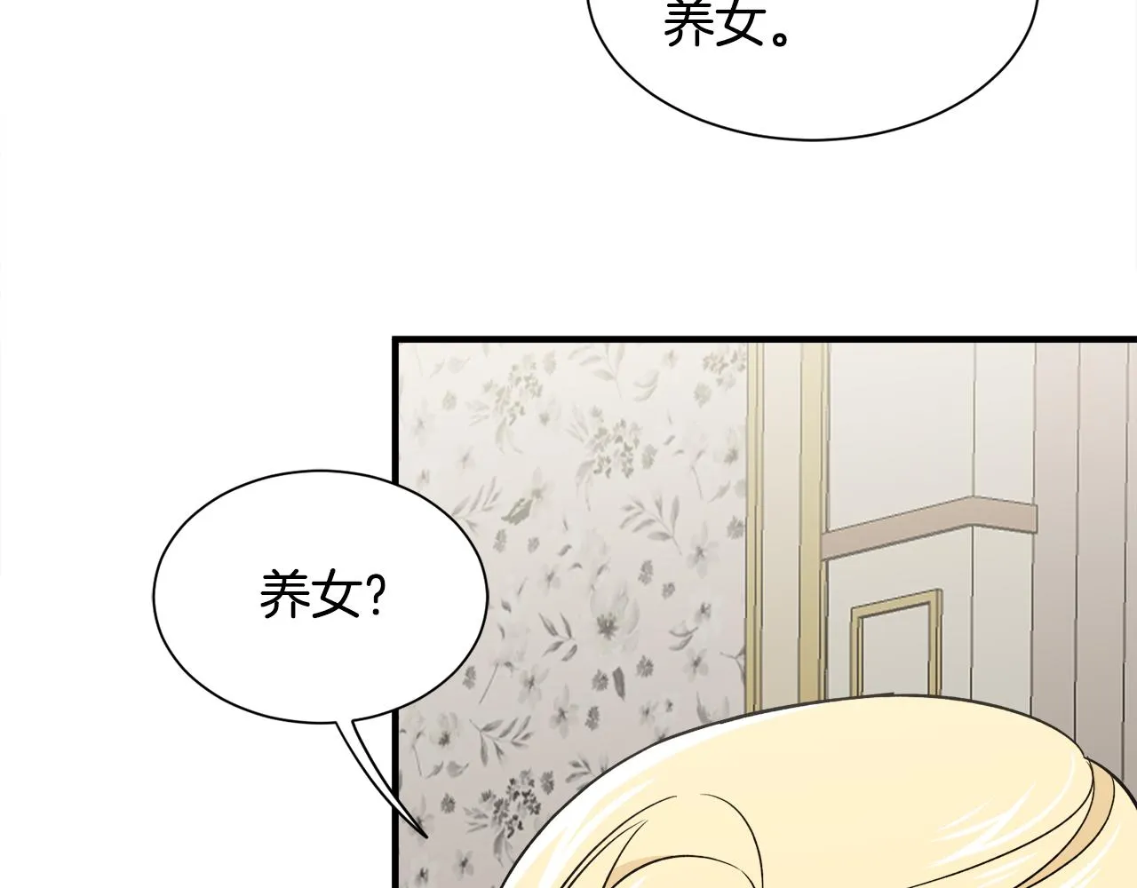 第39话舅舅的建议 第51页